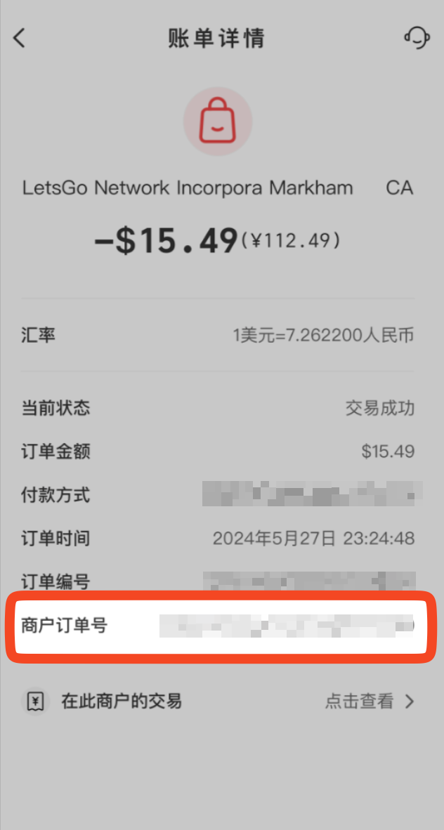 如何查找快连 VPN 支付详情信息