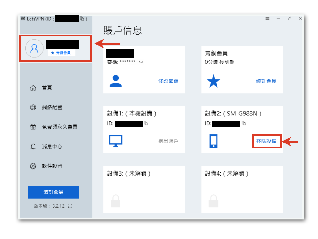 电脑端快连 VPN 中退出设备