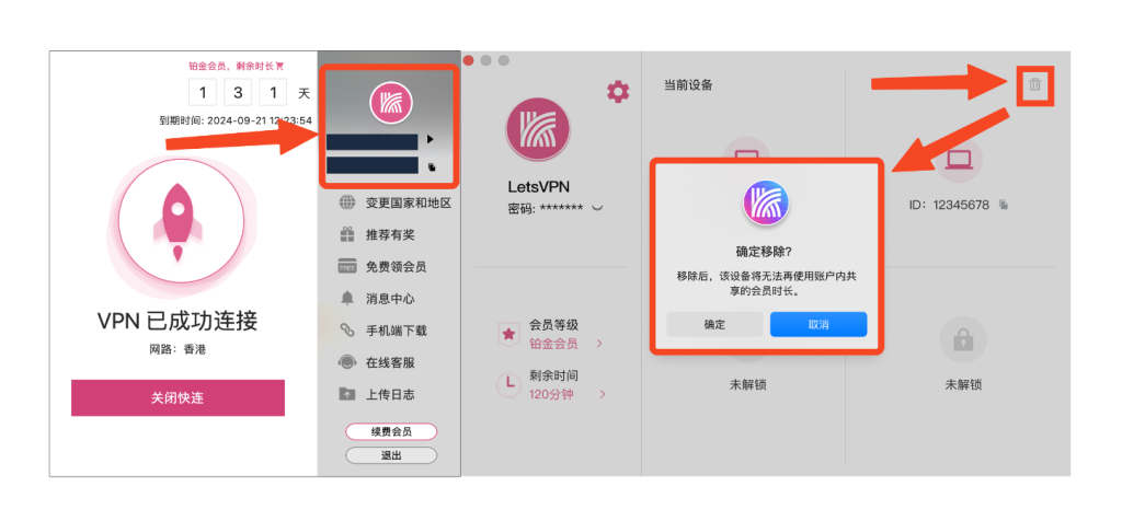 Mac 版快连 VPN 中退出设备